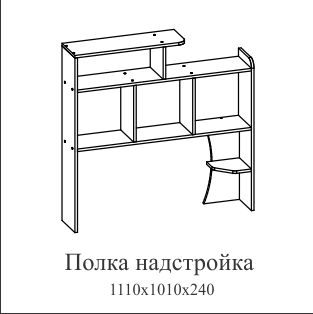 Полка надстройка Город